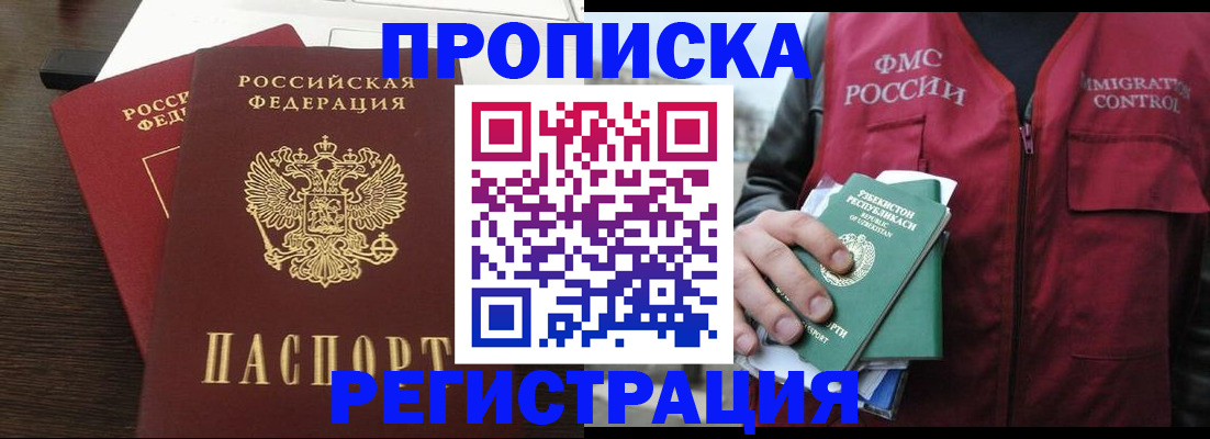 прописка законно в Миньяре