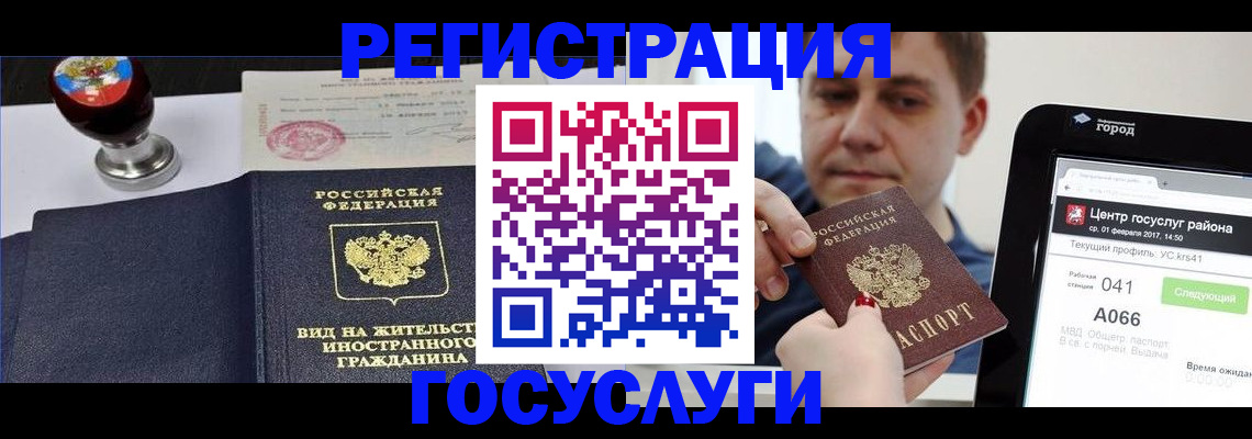 временная регистрация для школы в Миньяре