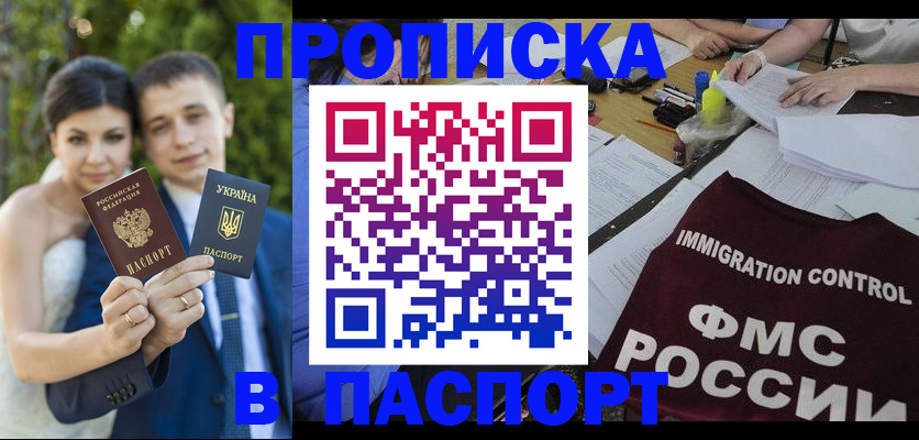 прописка иностранных граждан в Миньяре