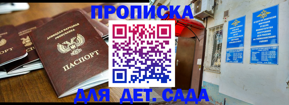 прописка от собственника в Миньяре