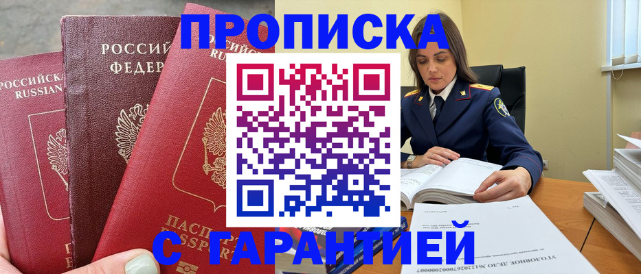 прописка ребенка в Миньяре