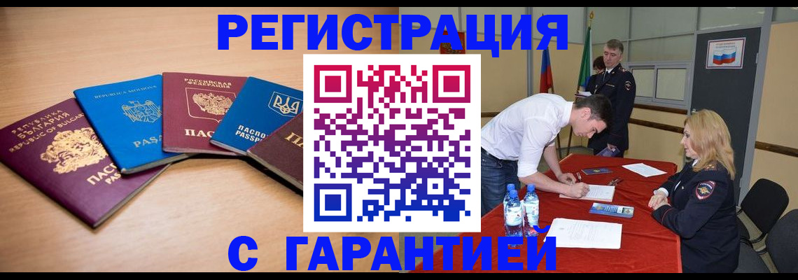 миграционный учет в Миньяре